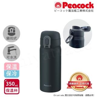 【Peacock 日本孔雀】時尚休閒 鎖扣式彈蓋 不鏽鋼保溫杯350ML-黑(直飲口設計)(保溫瓶)