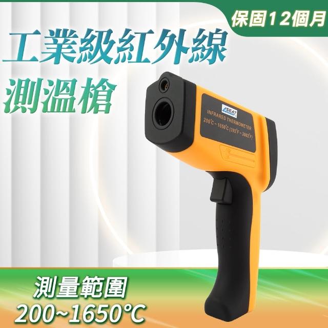紅外線測溫槍200~1650度☆水溫溫度計 製造加工業 851-TG1650(專業溫度計 紅外線測溫槍 測溫槍推薦)