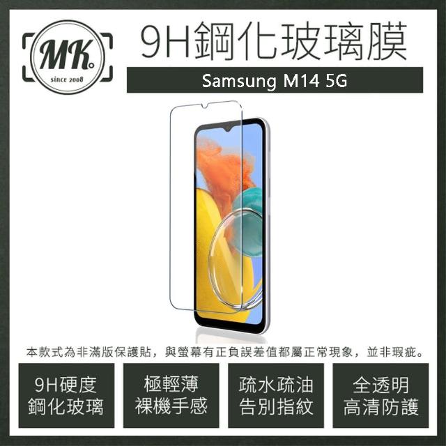 【MK馬克】Samsung M14 5G 高清防爆透明非滿版鋼化保護貼