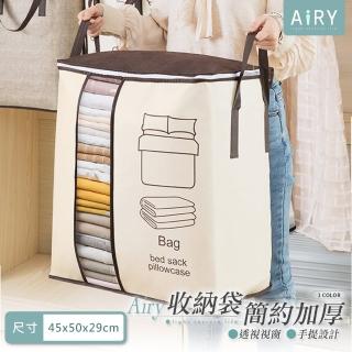 【Airy 輕質系】韓版簡約加厚透視棉被收納袋