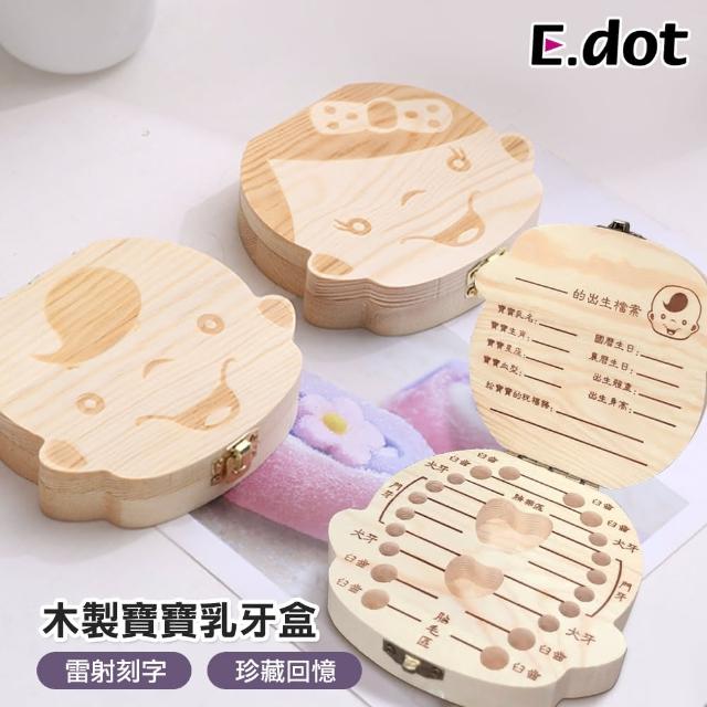 【E.dot】天然松木兒童乳牙保存盒(臍帶胎毛紀念盒)