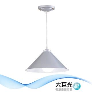 【大巨光】工業風 E27x1 吊燈-小(LW-11-3647)
