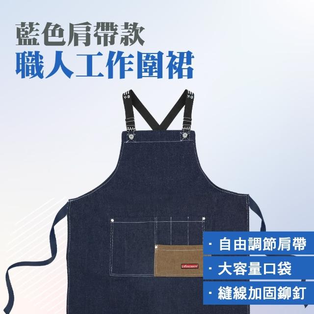 【NOC】工作圍裙 藍色 簡約圍裙 烹飪圍裙 素色圍裙 咖啡廳圍裙 SOBU-II-F(職人圍裙 長圍裙 牛仔圍裙)