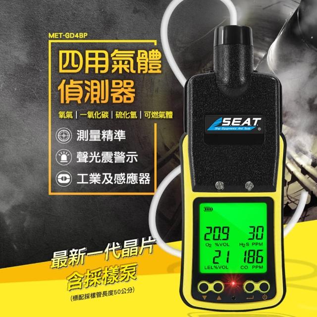 四合一氣體偵測器 氣體報警器 局限空間 泵吸式氣體 氧氣偵測 附採樣泵 四用氣體偵測器 630-GD4BP