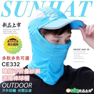 【Osun】韓版帽子男女可折疊紗網棒球帽防紫外線遮陽帽(顏色任選-CE332)
