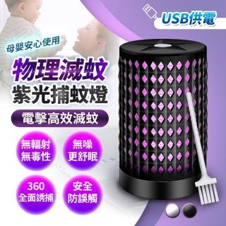 【FJ】0輻射USB供電紫光電擊式捕蚊燈M4(1入組Φ)