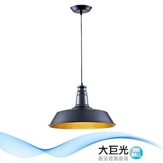 【大巨光】工業風 E27x1 吊燈-小(LW-11-3658)