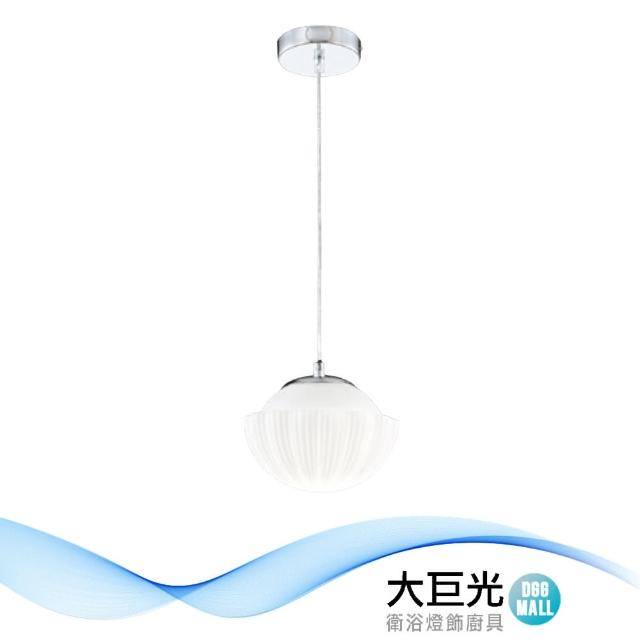 【大巨光】工業風 E27 單吊燈-小(LW-11-3639)