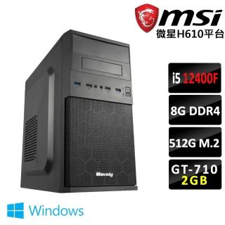 【微星平台】i5六核GeForce GT 710 Win11{魔女II W}文書機(i5-12400F/H610/8G/512)