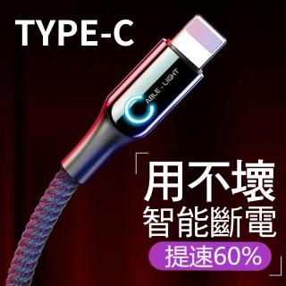 【CITY STAR】USB to TYPE-C倍思智能斷電C形燈快充充電線(TYPE-C充電線)