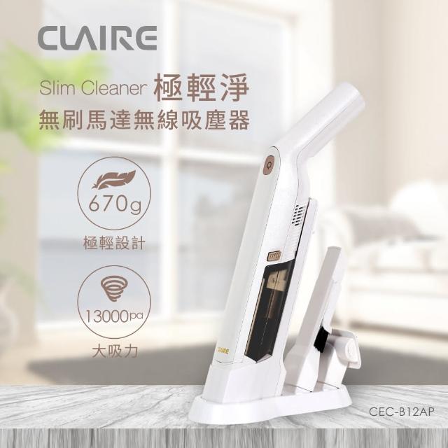 【CLAIRE】Slim Cleaner極輕淨無刷馬達無線吸塵器(CEC-B12AP)