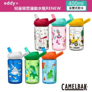 【CAMELBAK】400ml eddy+兒童吸管運動水瓶RENEW(運動水瓶/隨行杯/水壺)