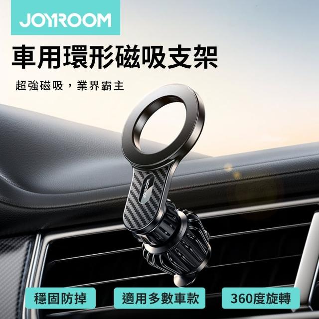 【Joyroom】風環系列 MagSafe 磁吸車用手機支架