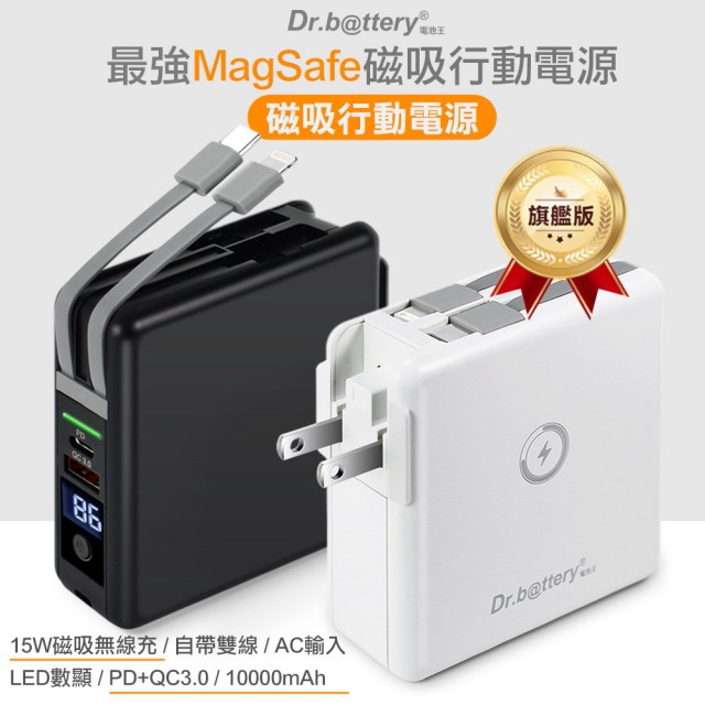 【Dr.b@ttery 電池王】第二代最強MagSafe磁吸行動電源(五合一萬能充Pro)