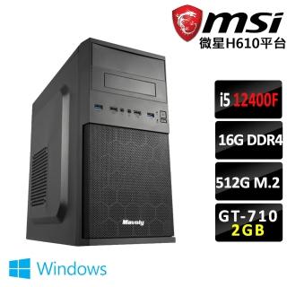 【微星平台】i5六核GeForce GT 710 Win11{魔女X W}文書機(i5-12400F/H610/16G/512)
