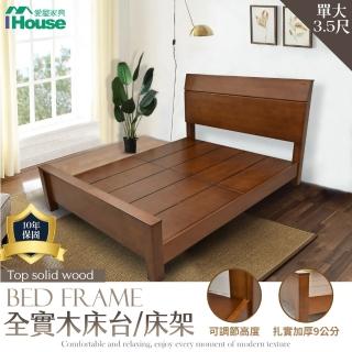 【IHouse】熊讚 全實木床台/實木床架 單大3.5尺