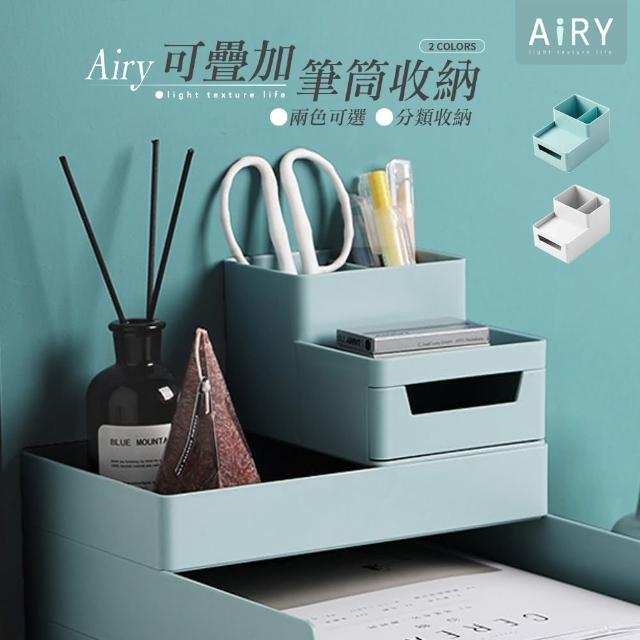 【Airy 輕質系】可疊加桌面筆筒收納盒