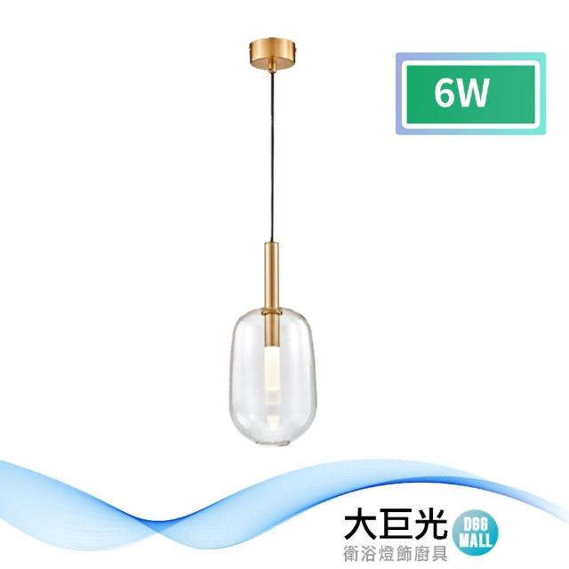 【大巨光】時尚風 LED 6W 吊燈-小_LED(LW-11-3723)