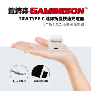 【GAMBESON凱鎛森】20W TYPE-C充電器(支援QC/PD快充)