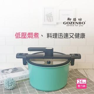 【御膳坊】蒂芬妮公主陶瓷低壓力鍋燜煮鍋24cm(陶瓷不沾)