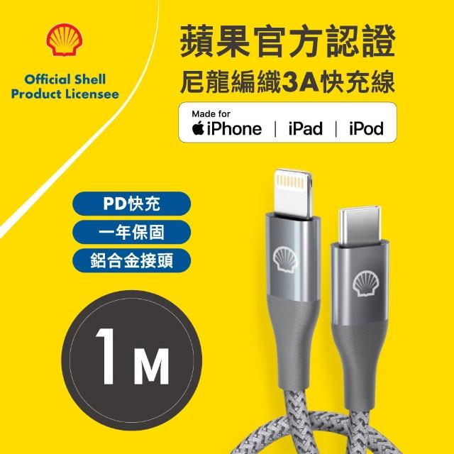 【SHELL 殼牌】USB-C to Lightning反光充電傳輸線 1M(CB-CL015)
