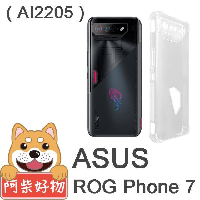 【阿柴好物】ASUS ROG Phone 7 AI2205 防摔氣墊保護殼 精密挖孔版