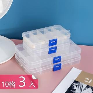 【Dagebeno荷生活】多格透明小物收納盒 首飾針線文具藥品文具分格收納盒(10格款3入)