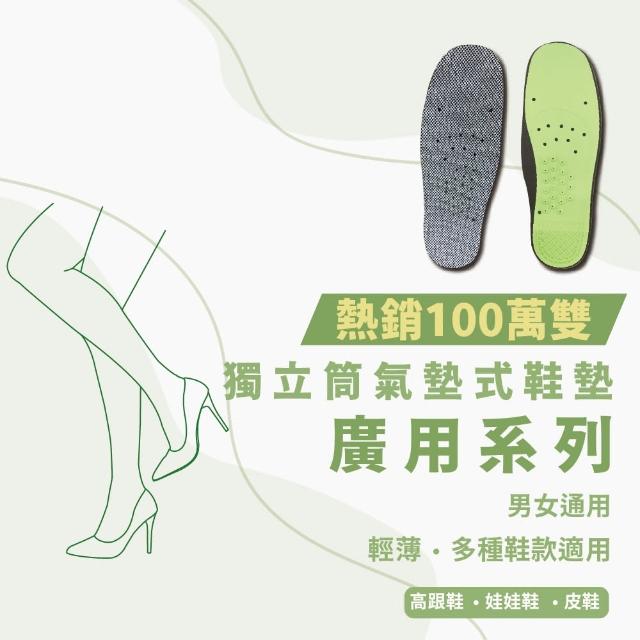 【足亦歡】廣用板獨立筒氣墊式鞋墊(3入組)