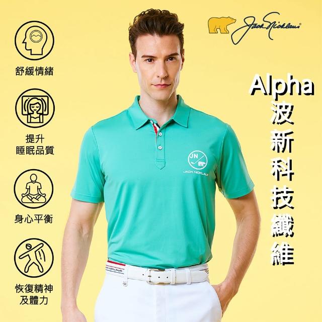 【Jack Nicklaus 金熊】GOLF男款Alpha波纖維抗UV吸濕排汗POLO衫/高爾夫球衫(綠色)