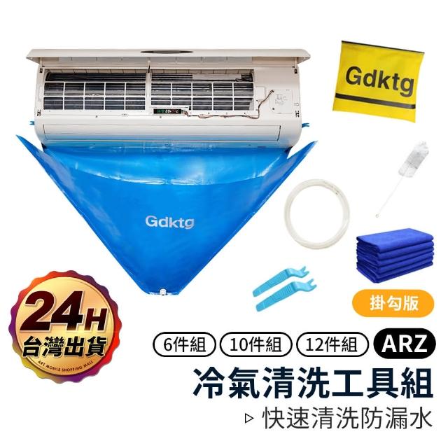 【ARZ】加大型 冷氣清潔工具 10件組(DIY 清洗罩 清潔刷 排水管 毛巾 透明水管)