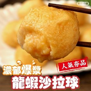 【海肉管家】日式爆漿龍蝦沙拉丸(2包_500g/包)