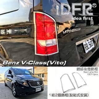 【IDFR】Benz 賓士 VITO 2015~on 鍍鉻銀 後燈框 飾貼(車燈框 後燈框 尾燈框)