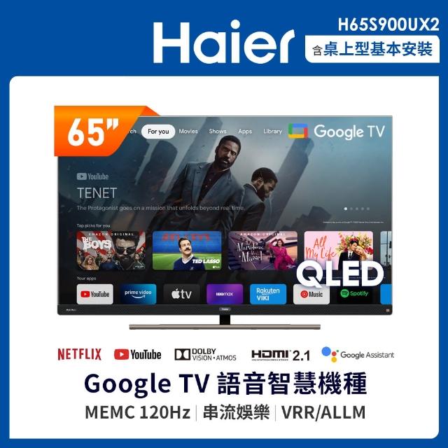 【Haier 海爾】65吋 4K QLED 120Hz Google TV量子點智慧聯網電視(H65S900UX2)