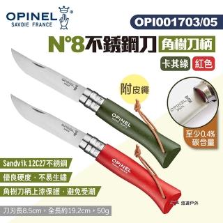 【OPINEL】N°8不銹鋼刀-附皮繩(悠遊戶外)