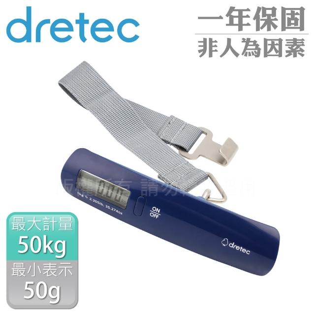 【DRETEC】日本新攜帶式行李秤-50kg-海軍藍(LS-107NV)
