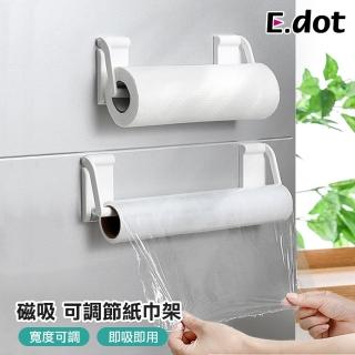 【E.dot】可調式磁吸吊掛紙巾架/毛巾架