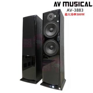 【AV MUSICAL】AV-3883 落地式喇叭(一對 最大功率300瓦)