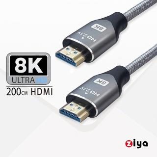 【ZIYA】PS5 / XBOX / SWITCH 副廠 遊戲主機專用 8K HDMI視訊傳輸線(超級細緻影音 200 cm)