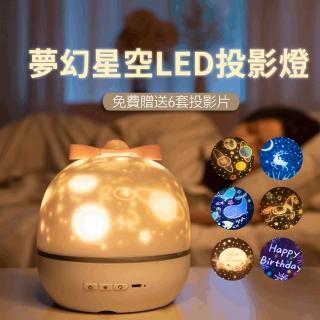 【浪漫星空】夢幻星空LED投影燈(星空燈 旋轉夜燈 USB小夜燈 床頭燈 氣氛燈 氛圍燈 禮物)