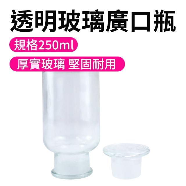 【玻璃工場】玻璃廣口瓶250ml 2入 分裝瓶 零食罐 空瓶  B-GB250(玻璃藥瓶 實驗室玻璃燒杯 玻璃瓶蓋)