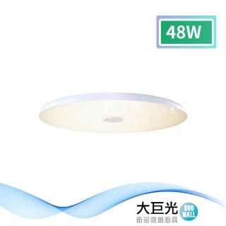 【大巨光】現代風-LED 48W 吸頂燈-中_LED(MF-1662)
