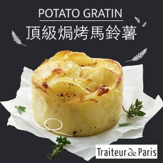 【赤豪家庭私廚】法國進口頂級奶香焗烤馬鈴薯40個(100g/個)