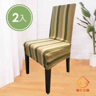 【J&N】艾羅條紋餐椅套--綠色(2入/組)