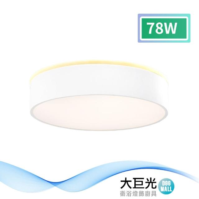 【大巨光】現代風-LED 78W 吸頂燈-中_LED(MF-1702)