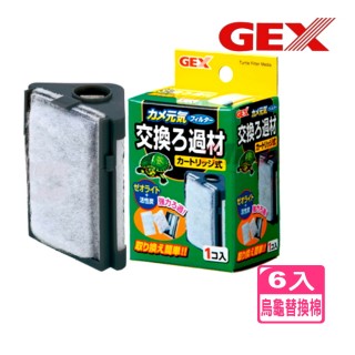 【GEX】日本五味 烏龜 專用過濾器替換棉 兩棲 碳板 活性碳 沸石 G-115-1六盒(角落過濾器專用替換棉6盒)