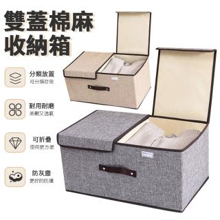 【Nil】雙蓋可折疊棉麻收納箱 家用衣櫃衣物整理箱(儲物盒 置物箱 收納盒 整理盒 置物盒 儲物箱)