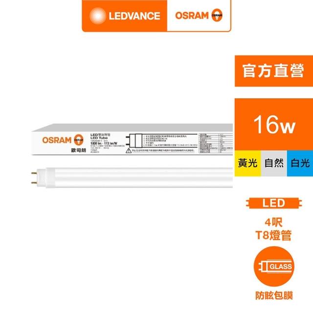 【Osram 歐司朗】明亮 LED T8 16W 4尺(CNS 雙端包膜燈管 4入)