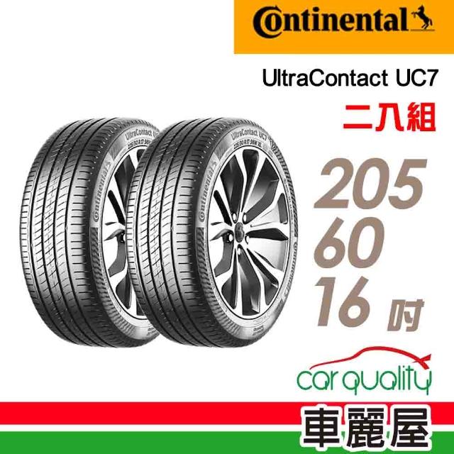 【Continental 馬牌】輪胎馬牌 UC7-2056016吋_二入組_205/60/16(車麗屋)