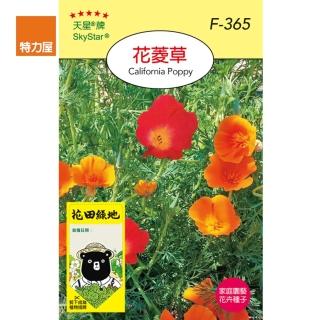 【特力屋】花田綠地種子-花菱草