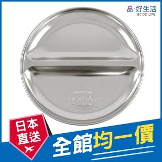【GOOD LIFE 品好生活】日本製 不鏽鋼18cm雙分格餐盤(日本直送 均一價)